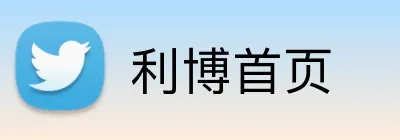 利博首页 Logo